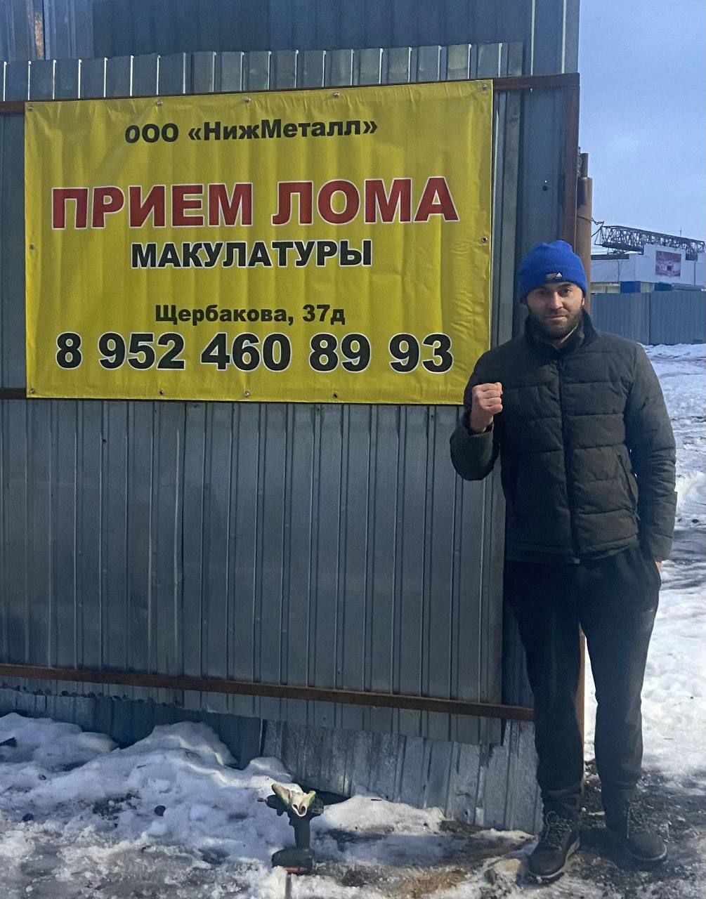 Пункт приёма Нижметалл — Щербакова, 37Д